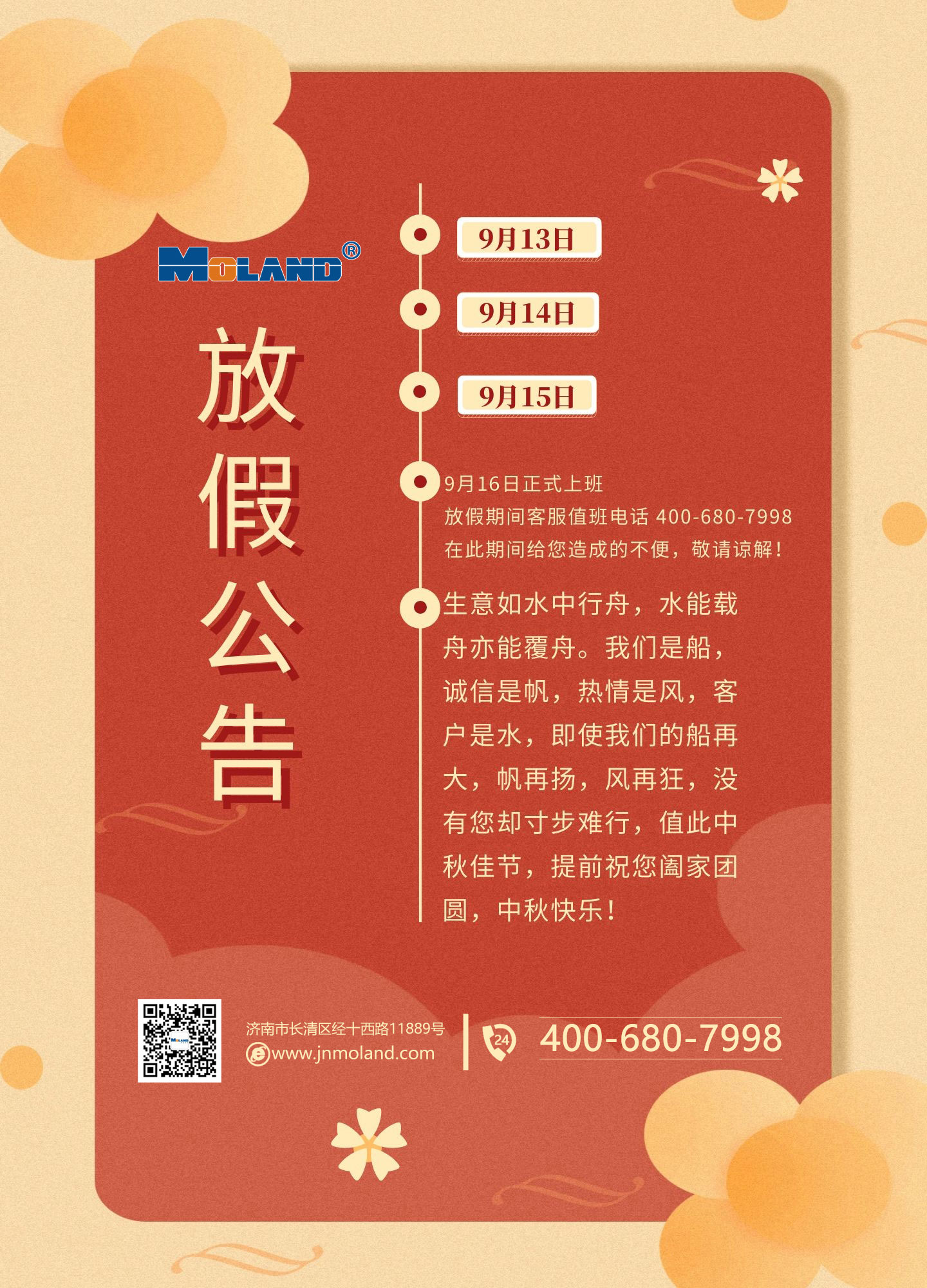 1568272142183559.jpg 中秋節(jié)放假通知.jpg